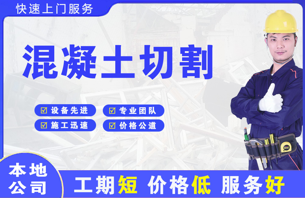平果混凝土切割
