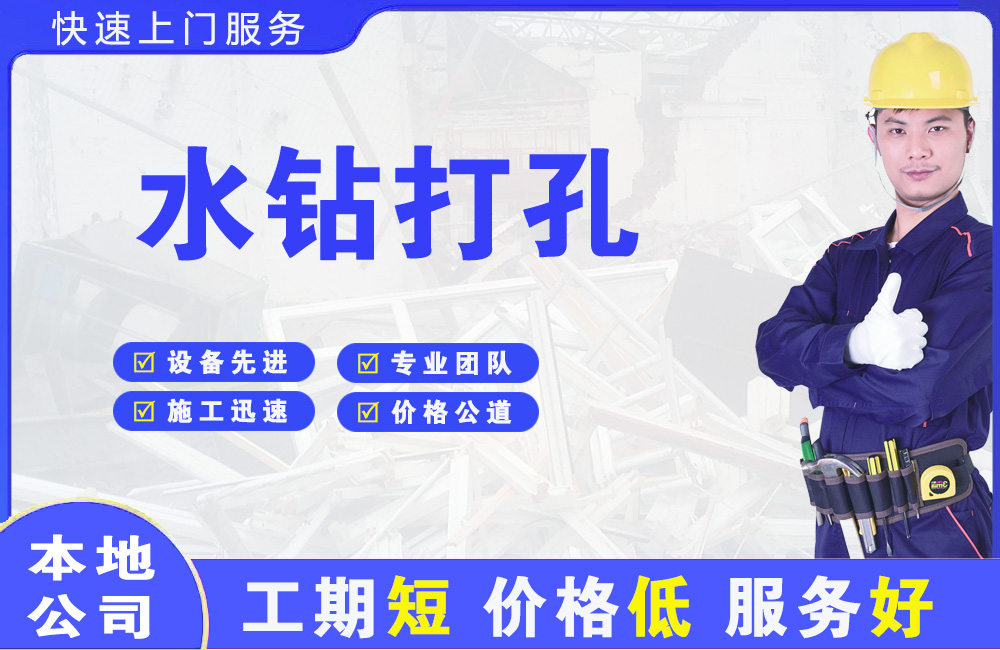 平果水钻打孔