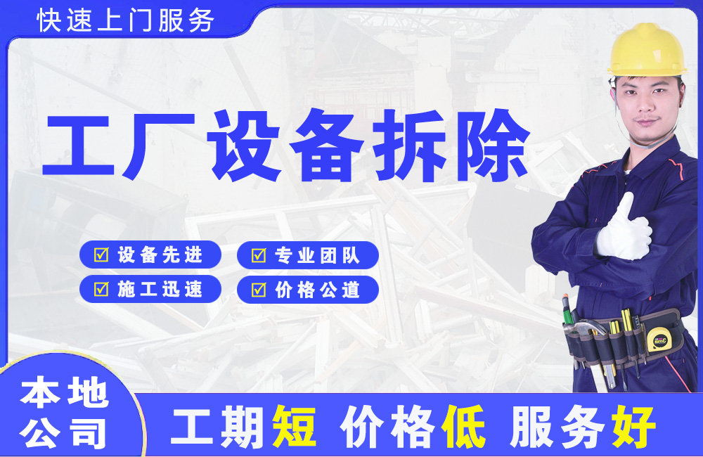 平果工厂设备拆除