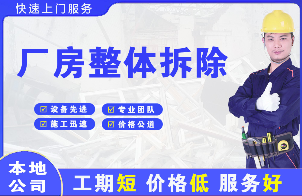 平果厂房整体拆除
